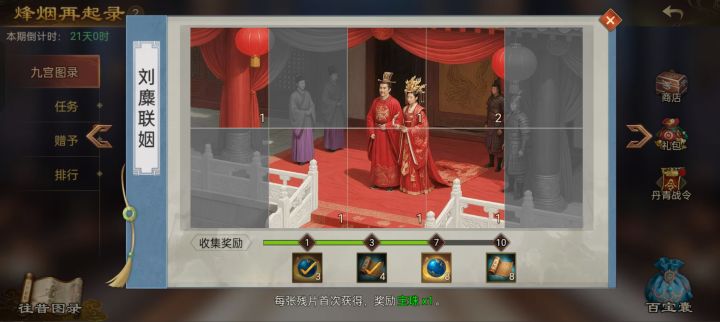 联姻互换截图