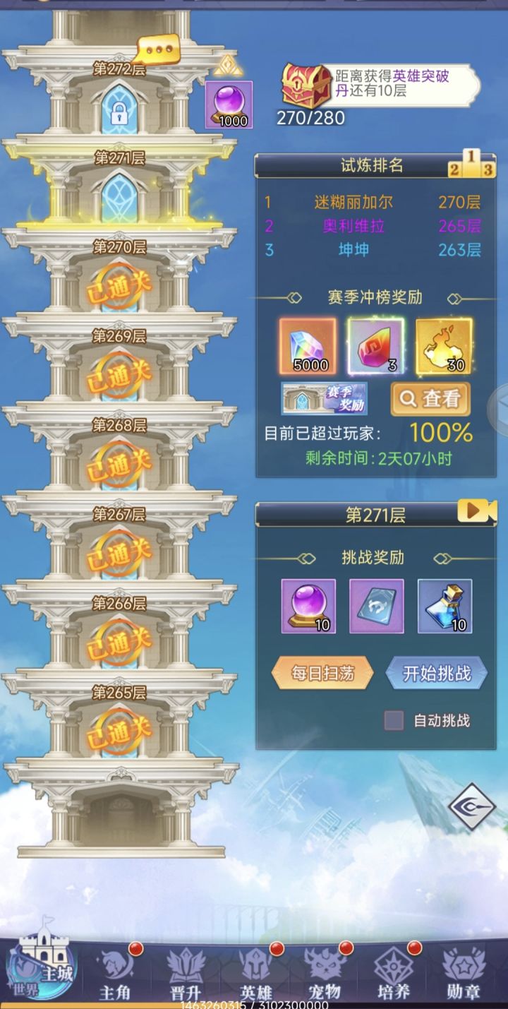270层了截图