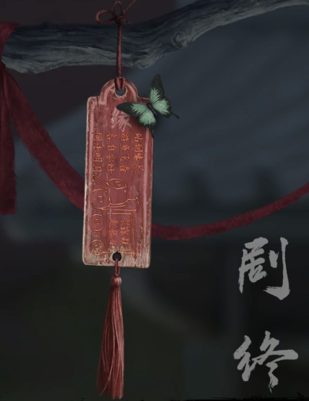 梦里不知身是客 14