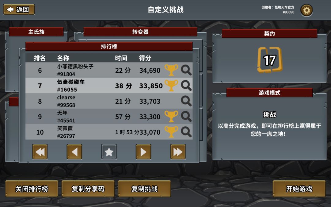 怪物火车_社区挑战_弑神难度 1