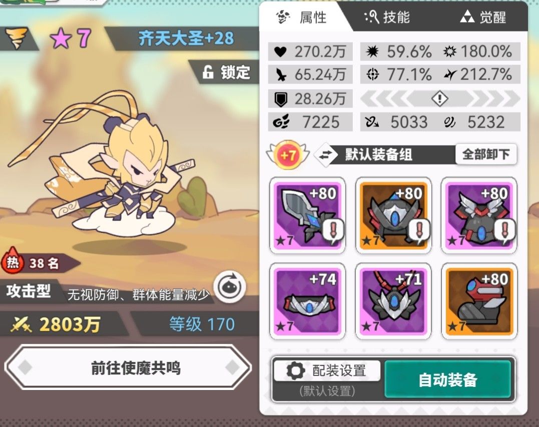 七星风猴子 3