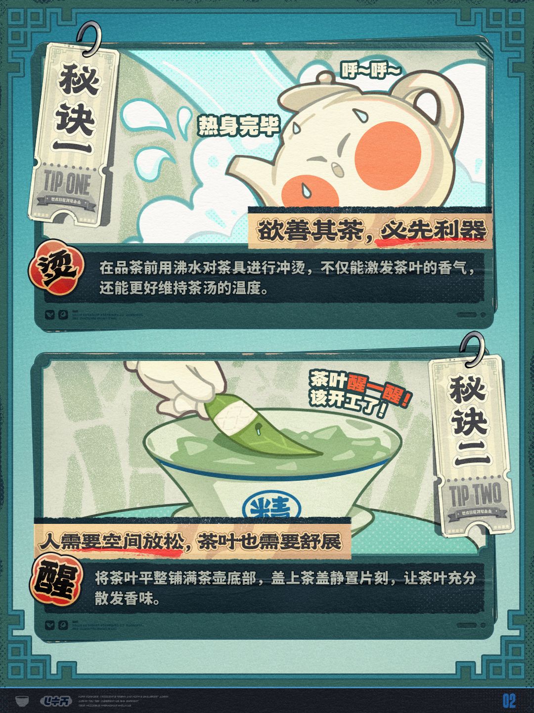 茶饮美味的秘诀 3