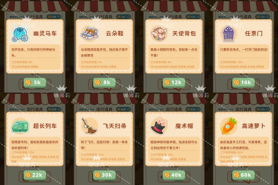 出行道具和行李全收集/大有前兔测试 2