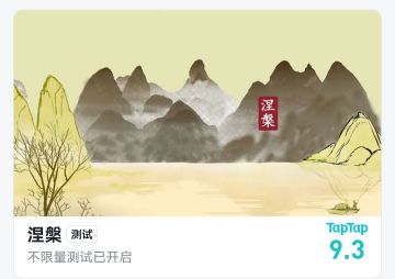 【测试开启❗️】涅槃🔥超大地图修仙手游