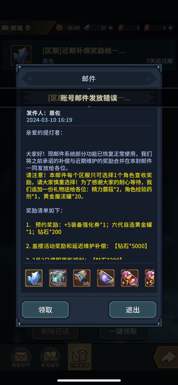 区服邮件截图