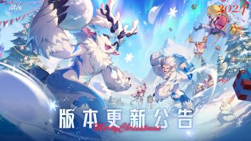 维护公告丨《晶核》「瑞雪相庆」12月18日例行维护公告
