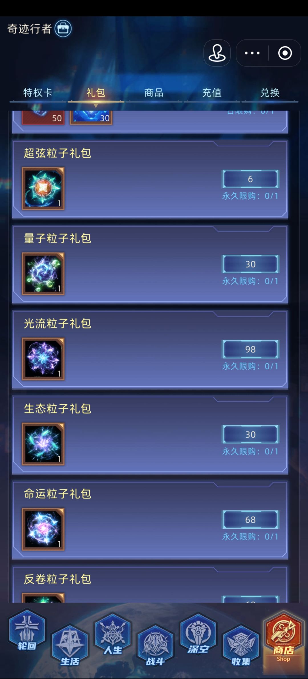 感觉把这些粒子礼包和穿越者的获取条件，改成 达成成就 或者充值解锁会好很多。至少这种永久收益加成的途径不应该只有充钱获得。充值购买加速时长，购买量子币这些都可以理解截图