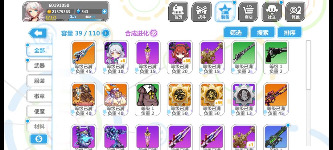 刷套装真的折磨啊 2
