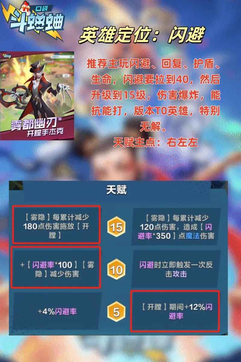 最新英雄开膛手杰克 版本T0强度 2