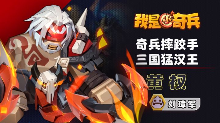 【奇兵在线|影像】猛汉黄权杀个片甲不留！主公们都体验了吗？截图