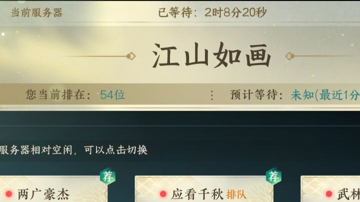 排队太久了吧截图