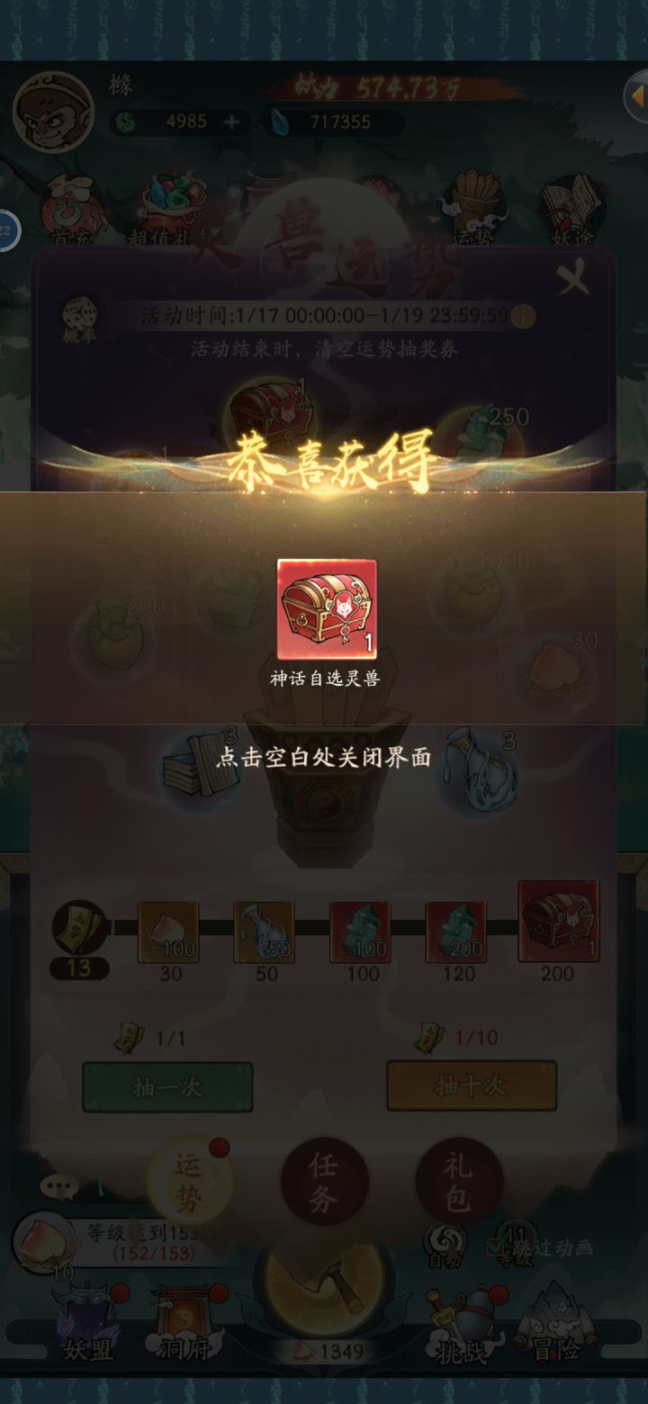 第二个,欧气满满截图