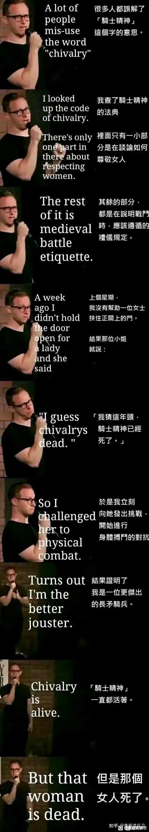 骑士精神截图