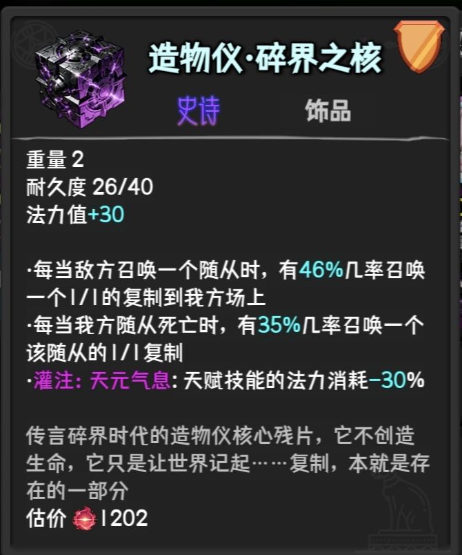 战场强势随从之无敌盖亚 5