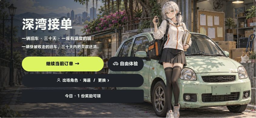 新版已送审|深湾的新一天,跑单之外也有新去处 4
