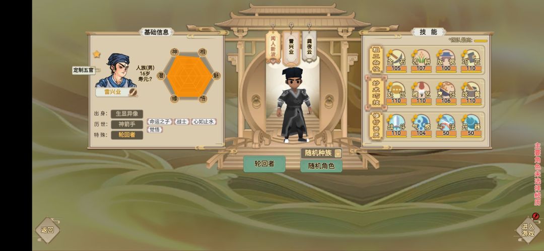 为什么自建轮回者选的时候属性会掉啊? 2