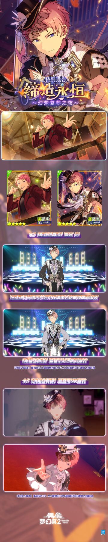 【公告】「特别通告 · 缔造永恒」即将开启