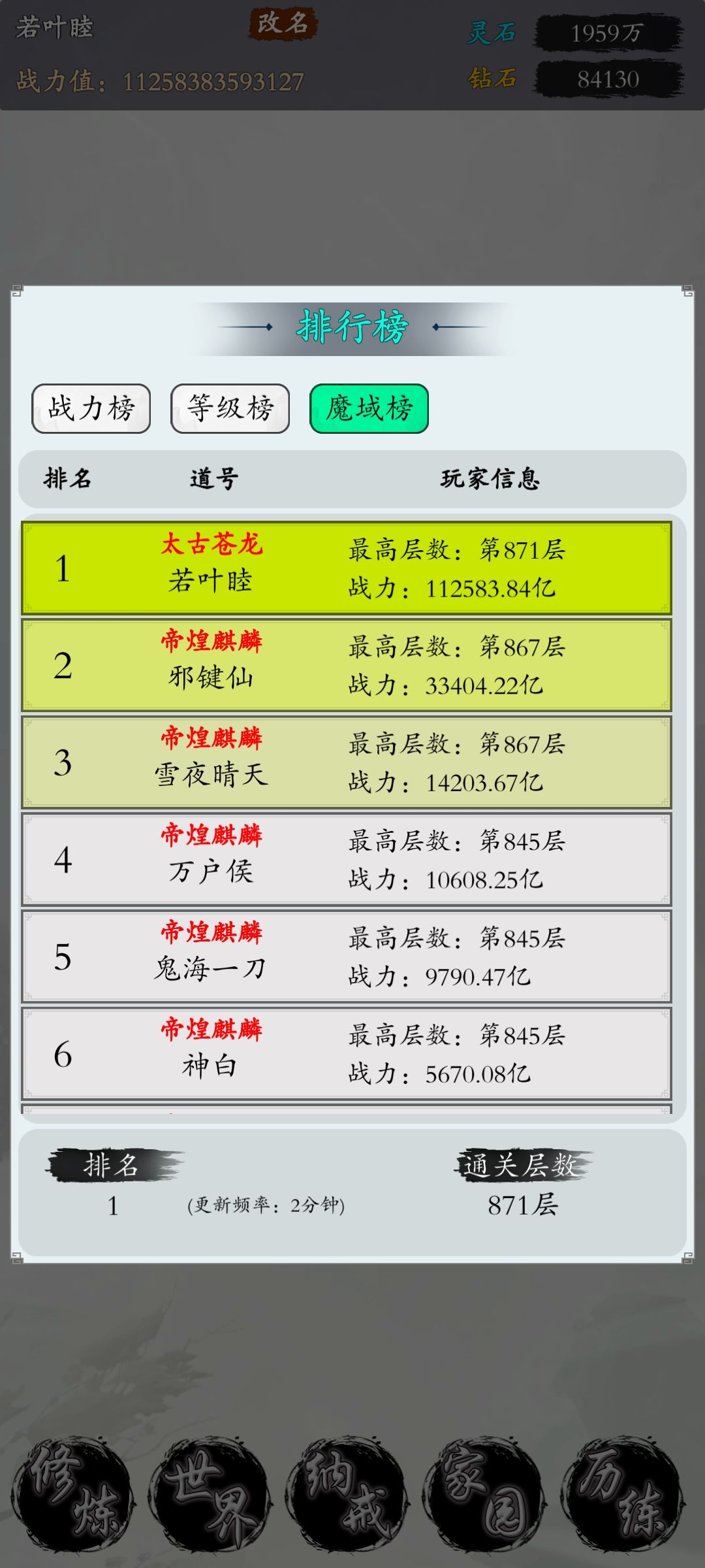 到玄仙还是过不了真仙副本 2