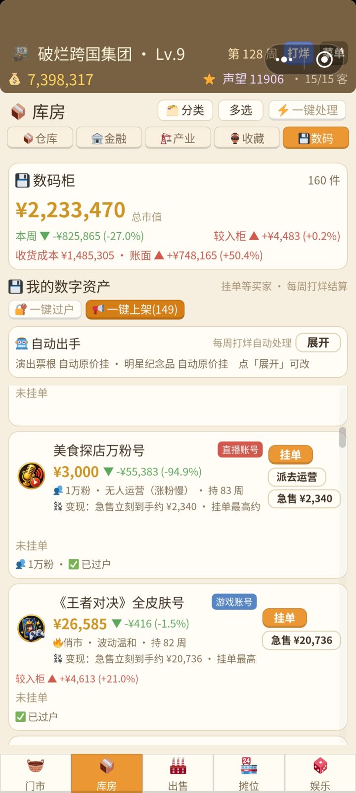 更新一波直接把攒一年的亏完了截图