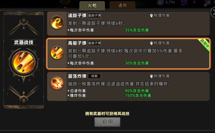 策划削弱追踪子弹就算了,还暗改数据。截图
