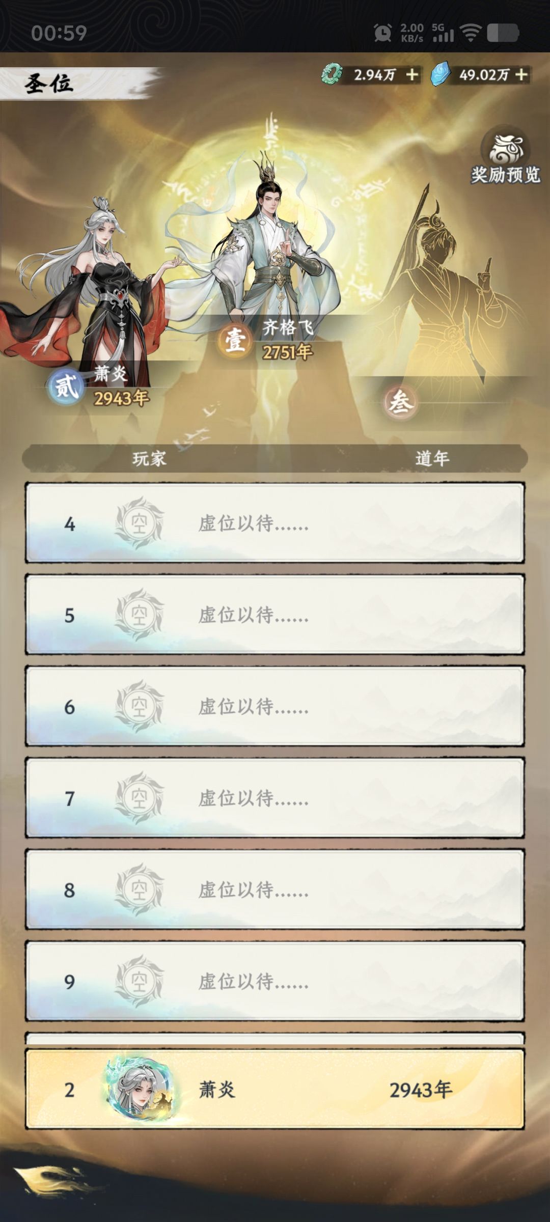 终于成圣,三千年前的亚圣。。 2