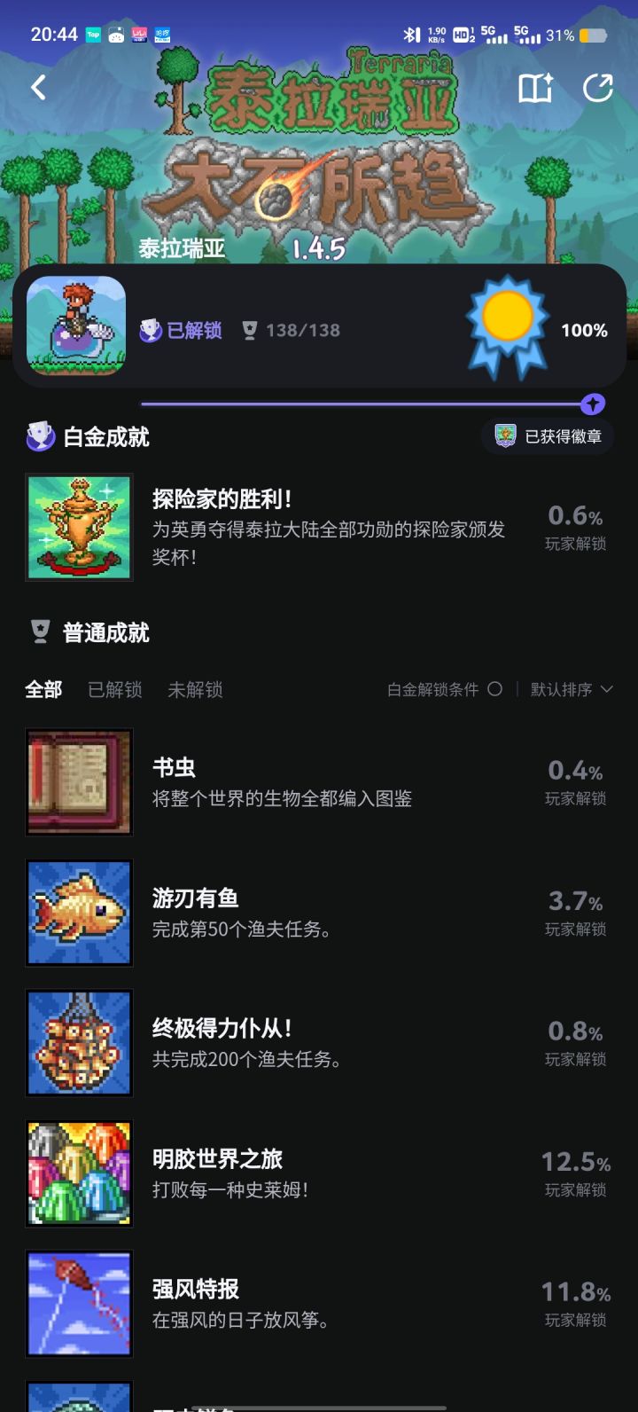 我终于毕业了唯一卡的时间比较久的是那个猪龙需要在洞穴层的神圣.猩红.腐化.之地与雪地的冰面相交时才会生成截图