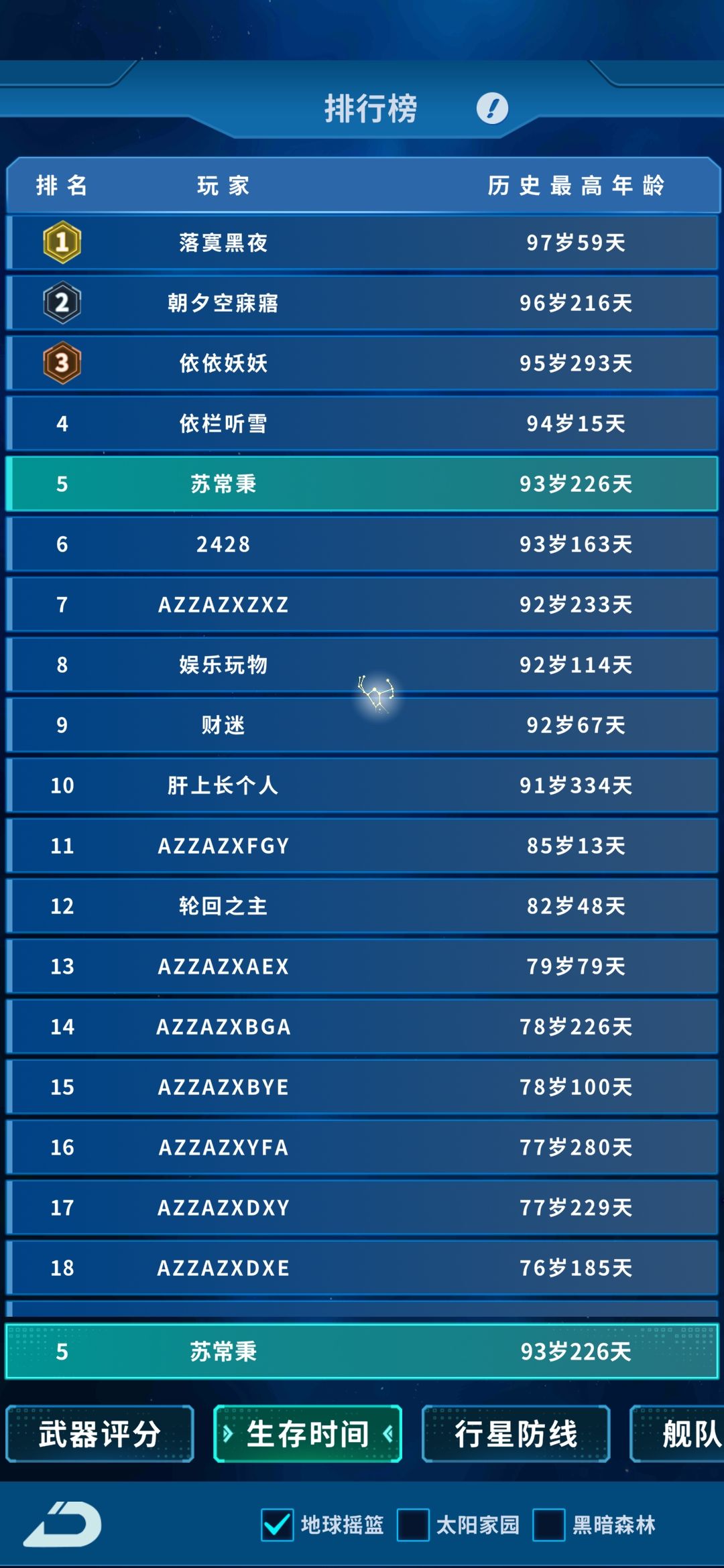 爆头林冲最后的倔强 2