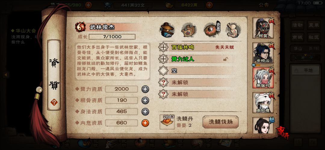 东方朔啊东方朔,你个老不死的 10