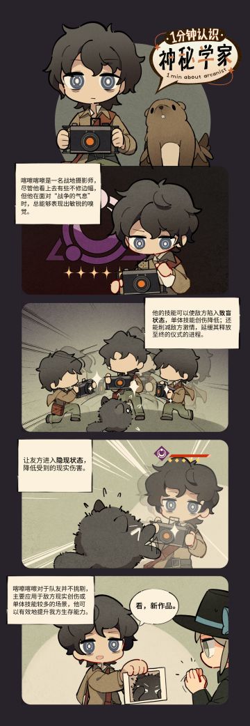 《1分钟认识神秘学家》：喀嚓喀嚓