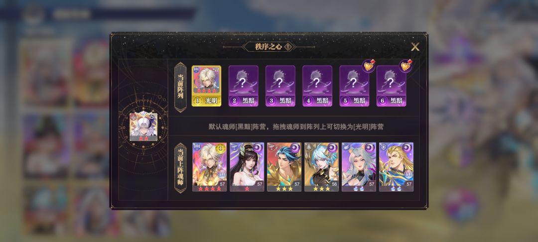 有大佬知道这顺序该怎么放吗？[表情_期待][表情_期待]#斗罗大陆魂师对决截图