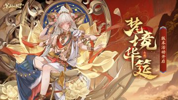 8月8日「梵境华筵」版本活动公告