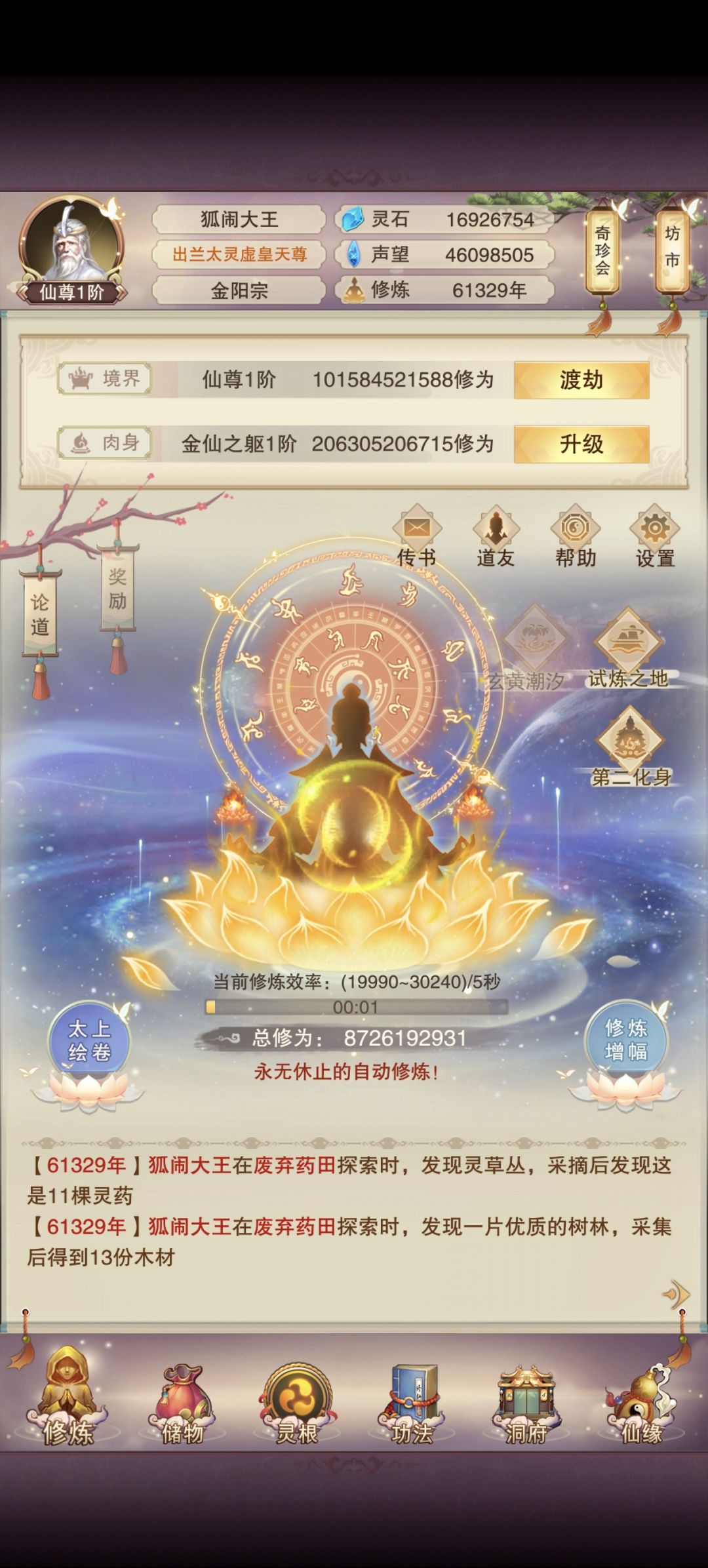 6万年终于成仙尊 1