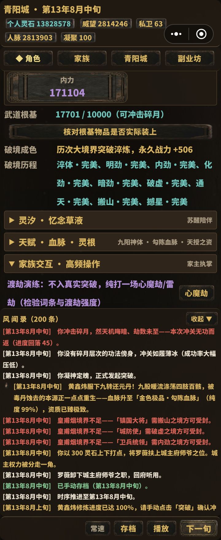 为啥碎月突破不了啊难道还有通过什么任务吗?截图