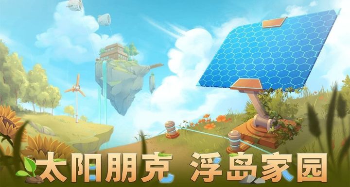 百万人期待!治愈系种田新作《太阳朋克:浮岛家园》6月8日发售截图
