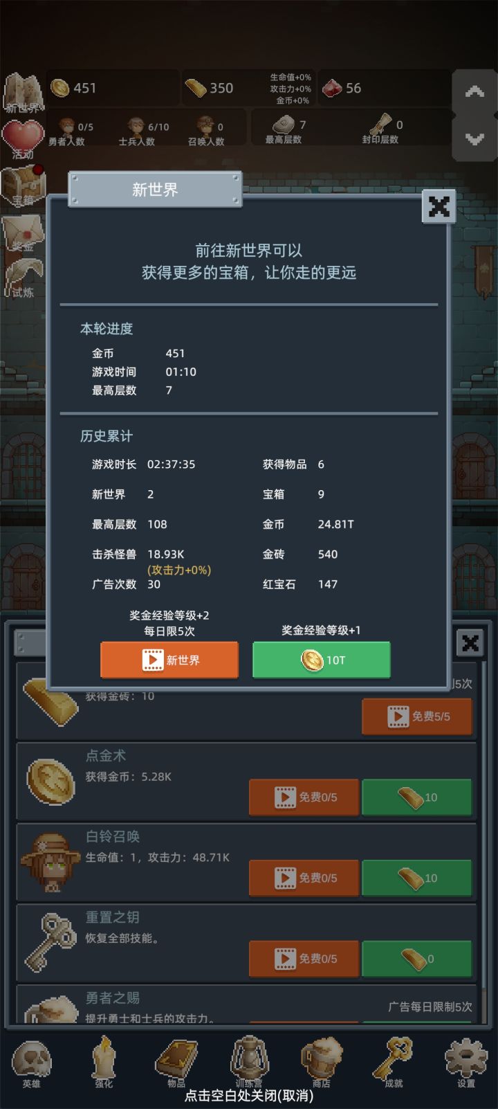 挂机转生截图
