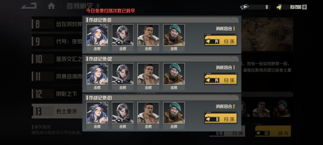 武器13两回合达成（抄郭一鸣作业）截图