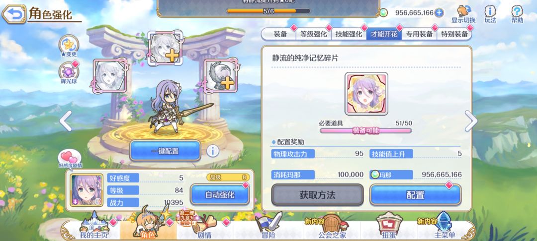 静流 完成五星 4