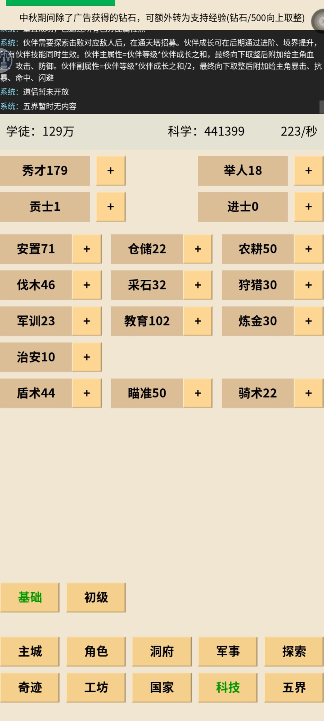闭关:全力科技! 3