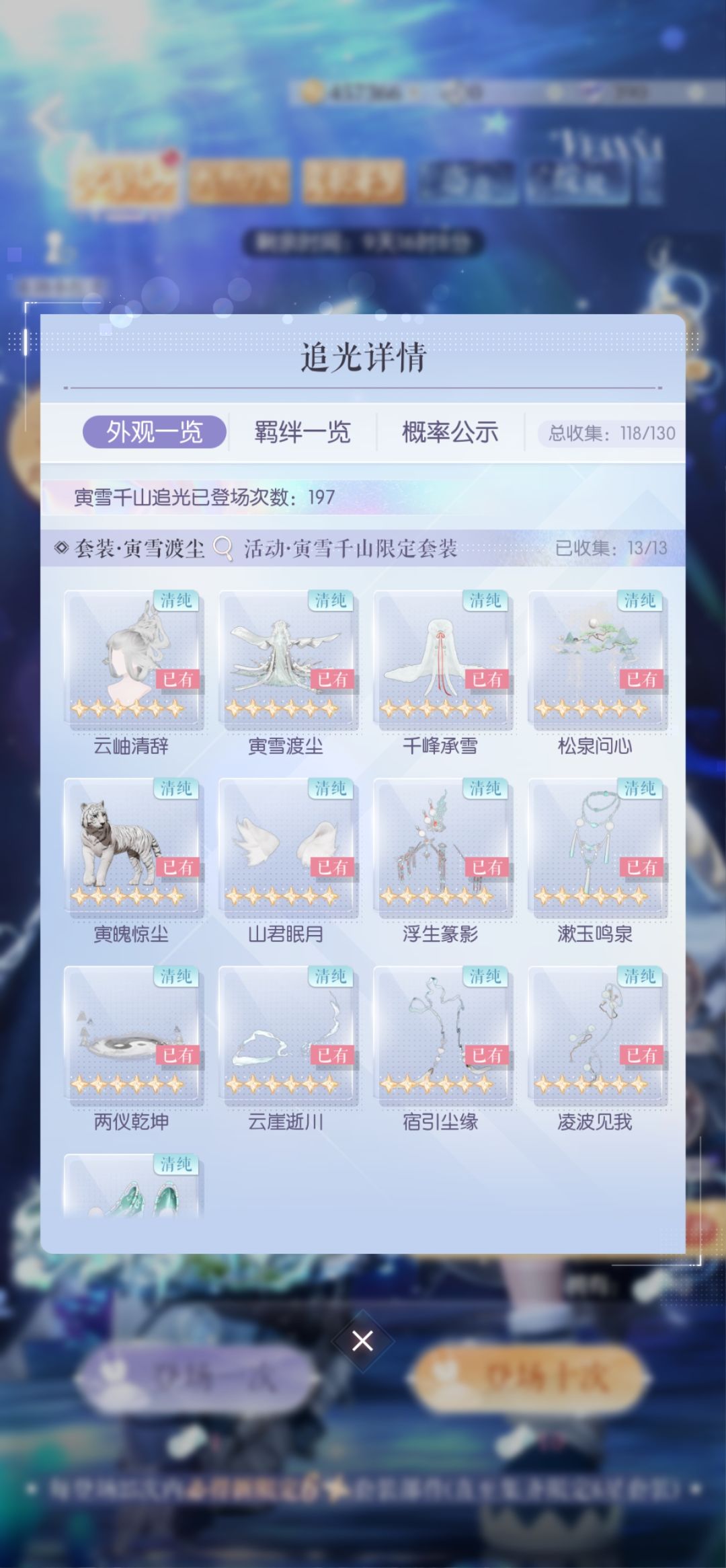 寅虎集齐,197抽 1
