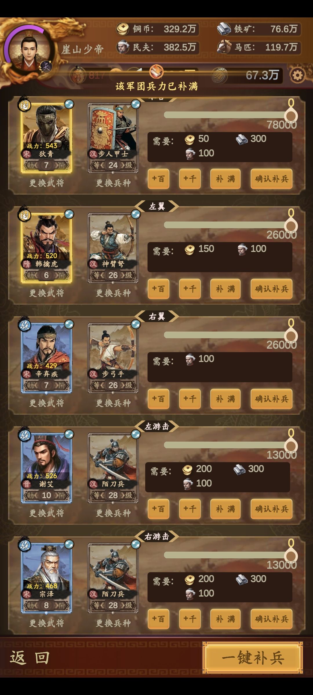 新手向,7天北伐攻略 6-7天(已过期) 1