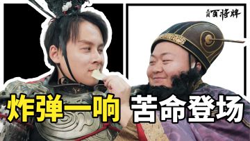 往日、苦命、小瘪三