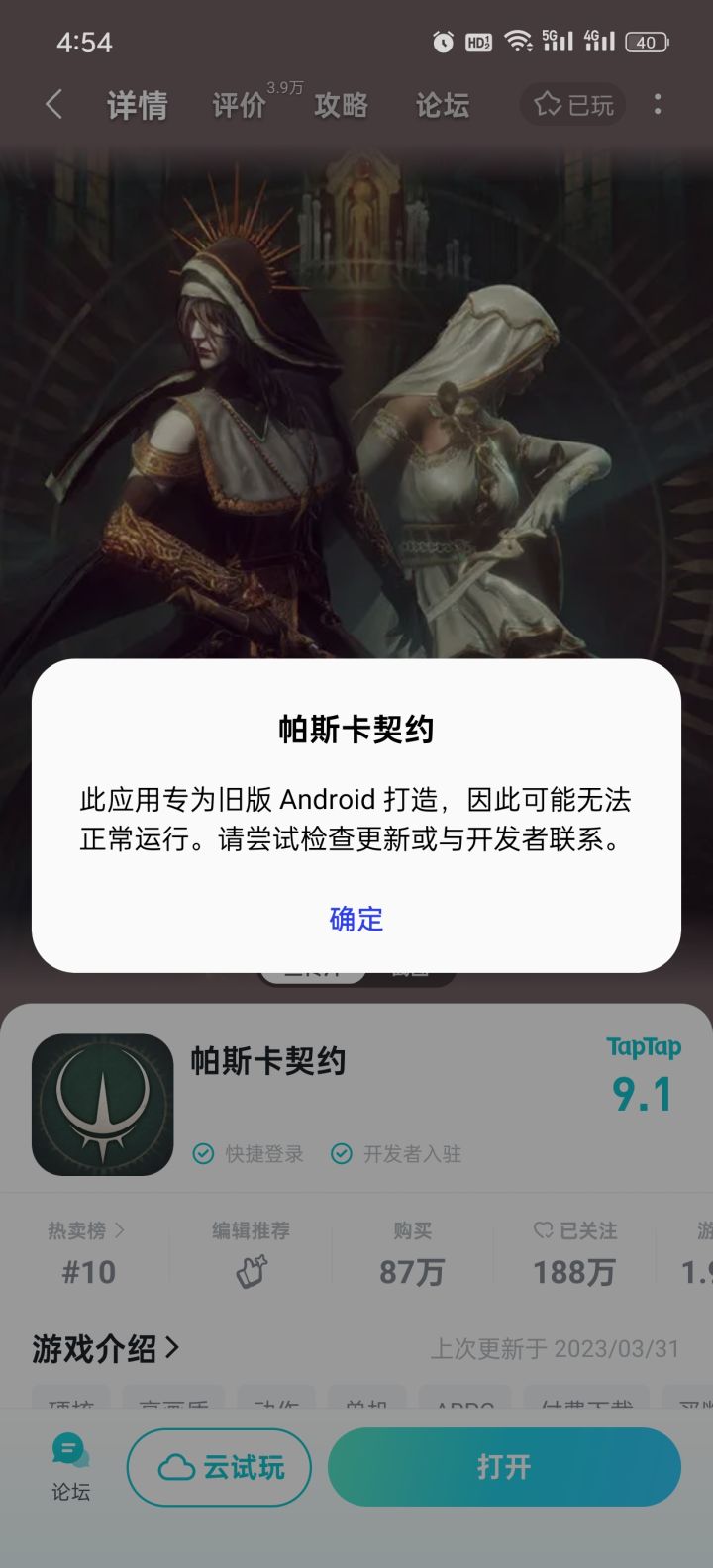 打不开游戏截图
