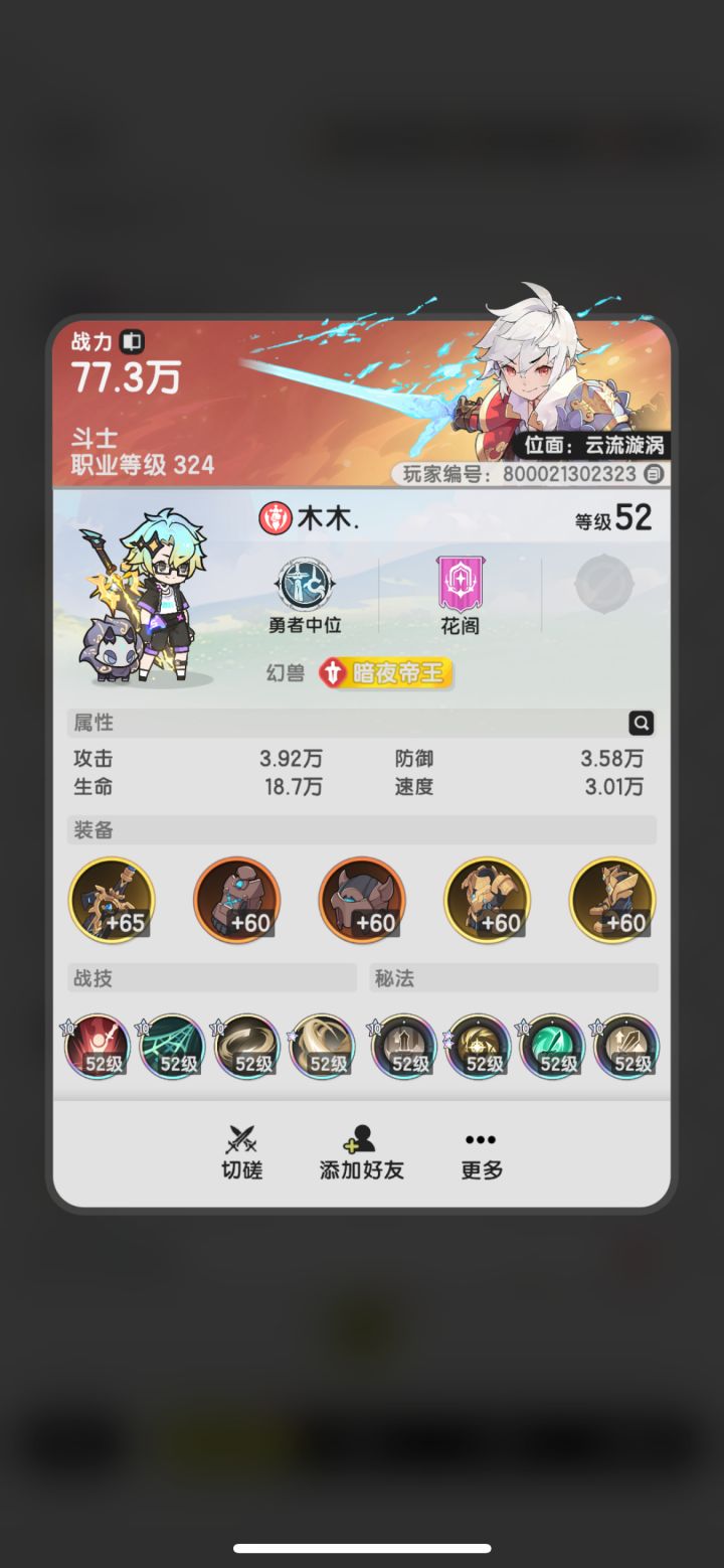这得氪多少呀？截图