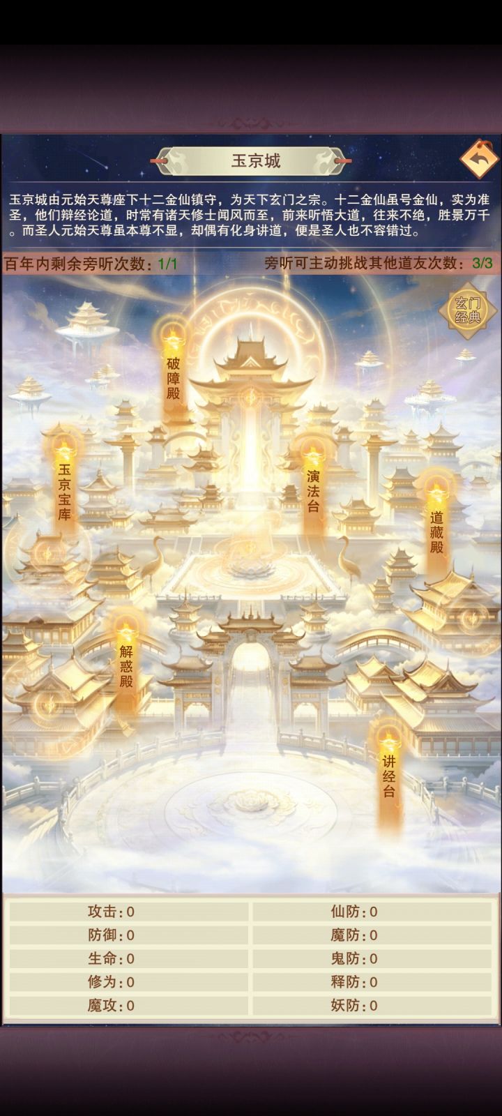 天外天玄都玉京——玉京城玩法攻略截图