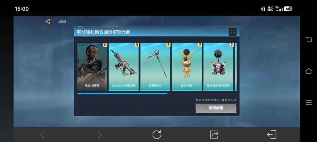 崩坏三联动备战活动 6