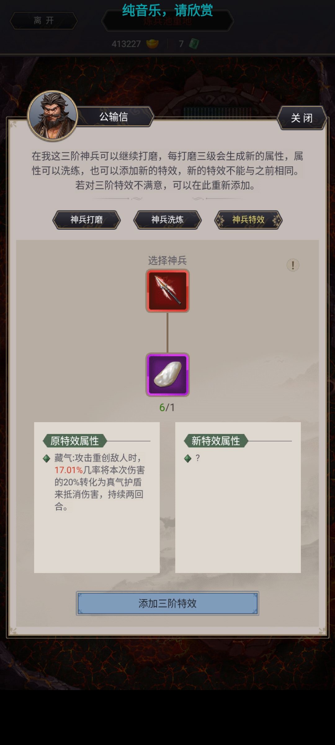 破神兵就是四字吗? 6