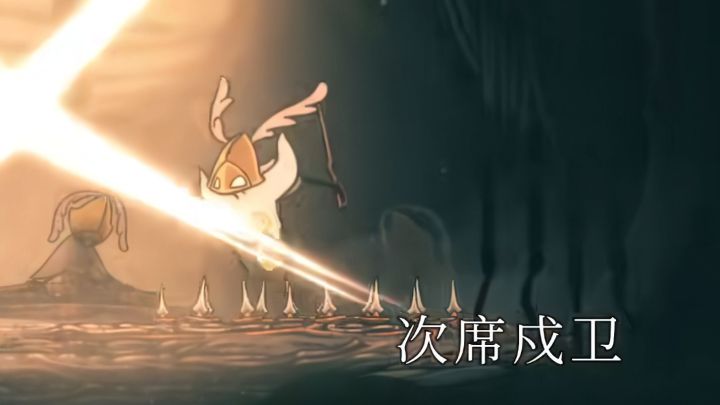 漫游者宣传片-硬刚初见一把过次席戍卫【空洞骑士:丝之歌】截图