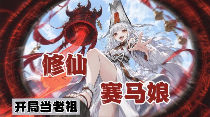 今年的修仙黑马值得入吗❓一个背包like玩出了神作的味道截图