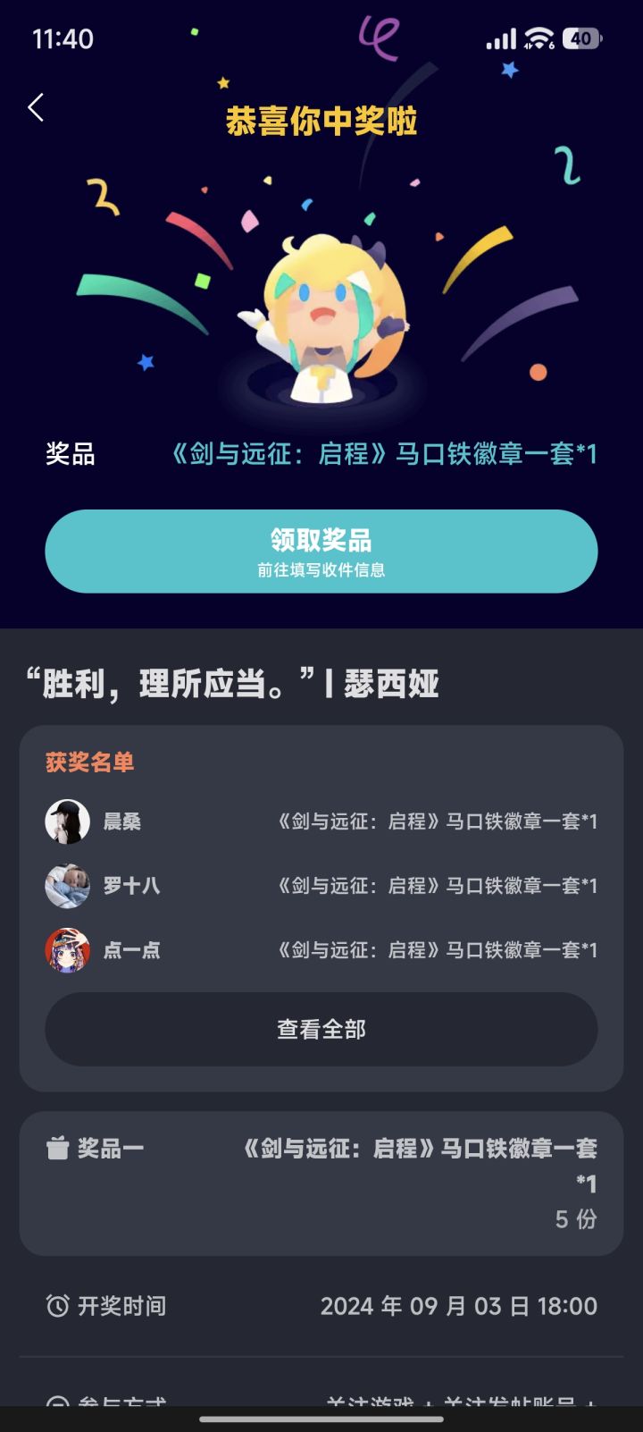 居然中奖了?截图
