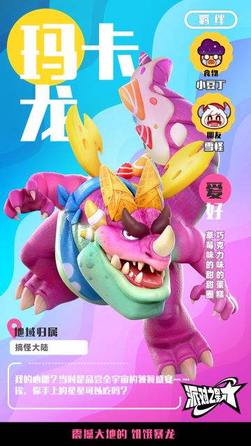 英雄Wiki｜玛卡龙「蛋糕岛美食霸主降临」